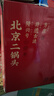 方莊北京二鍋頭清香型白酒禮盒裝 42度450ml*6瓶年貨節純糧酒白酒整箱 曬單實(shí)拍圖