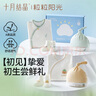 十月結晶粒粒陽(yáng)光新生兒禮盒純棉寶寶衣服內衣套裝童裝打底衫秋裝初生 節節高升-3件套 59cm （適合1-3個(gè)月寶寶） 曬單實(shí)拍圖