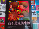 幾米作品12：我不是完美小孩（平裝） 幾米 曬單實(shí)拍圖