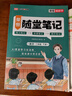 榮恒2026春新版課本原文批注黃岡隨堂筆記[人教版]二年級下冊語(yǔ)文課堂筆記學(xué)霸狀元筆記課本教材課前預習教材解讀同步課本講解書(shū) 2下語(yǔ)文 曬單實(shí)拍圖