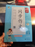 2026春季53小學(xué)基礎練 語(yǔ)文 同步作文 三年級下冊 曬單實(shí)拍圖