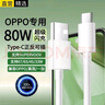 十閃 適用oppo數據線(xiàn)80W超級快充充電線(xiàn)OPPOFindX8/x5/x6/K12 x/Reno8/9pro/7/Ace2//k9/k10真我數據線(xiàn) 曬單實(shí)拍圖