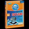 【自選】2026高考 新教材新高考版北斗地圖冊高中地理圖文詳解 地理地圖冊高中版提升版2025新高考北斗地理填充圖冊高中地理區域地理高三江蘇 正版 新高考版 北斗地理圖冊（含贈品） 曬單實(shí)拍圖