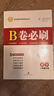 2026春B卷必刷數學(xué)八年級下冊北師大  初中初二八下數學(xué)8年級思維專(zhuān)題強化訓練巧刷狂練期中期末試卷名校題庫天府前沿同步練習冊 曬單實(shí)拍圖