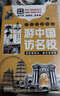 【當當正版】游中國訪(fǎng)名校 看世界閱山河 帶領(lǐng)孩子們開(kāi)啟一場(chǎng)穿越中國名城、探訪(fǎng)高等學(xué)府的精彩旅程看世界閱山河中小學(xué)生課外讀物教育突圍游中國 訪(fǎng)名校 【抖音同款單本】游中國訪(fǎng)名校 曬單實(shí)拍圖