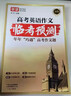 2026新高考作文臨考預測押題時(shí)政熱點(diǎn)作文素材寫(xiě)作模版高考滿(mǎn)分作文英語(yǔ)作文高分范文高中通用作文書(shū)高中語(yǔ)文作文素材和寫(xiě)作指導技巧提升專(zhuān)項訓練 單冊】高考作文臨考預測 無(wú)規格 曬單實(shí)拍圖