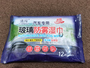 汽車(chē)防霧濕巾防霧劑防雨劑車(chē)內前擋風(fēng)玻璃車(chē)窗長(cháng)效防起霧牙粉 12片 一包 曬單實(shí)拍圖