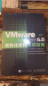 VMware vSphere 6.0虚拟化架构实战指南(异步图书出品) 实拍图