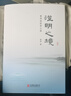 【正版包郵】澄明之境 青澤談投資之道 青澤 著(zhù) 《十年一夢(mèng)》后又一力作 10年心血，100個(gè) 問(wèn)題，再探資深投資者的悟道之路 新華書(shū)店旗艦店金融投資圖書(shū)書(shū)籍 澄明之境【青澤 著(zhù)】 曬單實(shí)拍圖