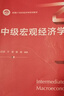 中級宏觀(guān)經(jīng)濟學(xué)/新編21世紀經(jīng)濟學(xué)系列教材 曬單實(shí)拍圖