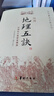 【官方正版-現貨速發(fā)】繪圖地理五訣正版 趙九峰 趙玉才 原版全集白話(huà)文 陰宅尋龍點(diǎn)穴 堪輿著(zhù)作 繪圖地理五訣京東【爆款單冊】 官方正版-現貨速發(fā) 曬單實(shí)拍圖