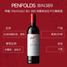 奔富（Penfolds）BIN389赤霞珠設拉子干紅葡萄酒 750ml*1支 原瓶木塞進(jìn)口【澳版】 曬單實(shí)拍圖
