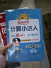 陽(yáng)光同學(xué) 2026春新計算小達人 數學(xué) 二年級下冊人教版同步教材練習冊計算口算題訓練作業(yè)本 曬單實(shí)拍圖