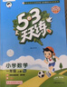 2026春季53天天練小學(xué)數學(xué)一年級下冊SJ蘇教版五三天天練53天天練5.3天天練5·3天天練學(xué)霸培優(yōu)學(xué)霸提優(yōu) 曬單實(shí)拍圖