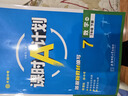木牘中考2026課時(shí)A計劃初中同步練習冊7七年級8八年級9九年級上冊下冊初中練習題訓練冊人教滬科外研北師版初中初一二三復習資料輔導書(shū) 七年級下 數學(xué)（滬科版） 曬單實(shí)拍圖