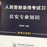 中公教育2026人民警察國省考公安基礎知識考試用書(shū)公安專(zhuān)業(yè)知識科目教材+歷年真題試卷 2本  國考國家公務(wù)員廣東安徽河南湖北湖南河北等省考公安崗通用人民警察特警獄警輔警協(xié)警協(xié)管員司法警察文職等  省考 曬單實(shí)拍圖