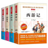 快樂(lè )讀書(shū)吧五年級下冊 新老版本封面隨機發(fā)貨（共4冊四大名著(zhù) 紅樓夢(mèng) 西游記 水滸傳 三國演義 贈考點(diǎn) 曬單實(shí)拍圖
