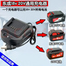 東成通用東成20V18V鋰電池充電器電動(dòng)工具扳手角磨機電錘等電池充電器 [20V 18V]通用充電器（非東成） 曬單實(shí)拍圖