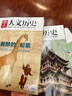 送好禮包郵 國家人文歷史雜志訂閱 2026年5月起訂閱 1年共24期 初高中生看歷史課外閱讀 歷史文化文史參考 文學(xué)歷史期刊書(shū)籍 文史知識時(shí)事政論雜志鋪旗艦店非合訂本過(guò)期刊 曬單實(shí)拍圖