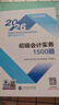 初級會(huì )計實(shí)務(wù)1500題 曬單實(shí)拍圖