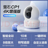 螢石CP1監控攝像頭800萬(wàn)極清4k室內無(wú)線(xiàn)WIFI監控器家用攝像頭雙向通話(huà)360度全景手機遠程一鍵呼叫 曬單實(shí)拍圖