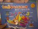 3-4歲 七田真全腦開(kāi)發(fā)練習冊：數學(xué)與邏輯思維（3冊小套）   兒童年貨節送禮 曬單實(shí)拍圖