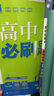 2026高中必刷題 高一下 數學(xué) 必修 第二冊 人教A版 教材同步練習冊 理想樹(shù)圖書(shū) 曬單實(shí)拍圖