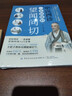 【官方正版】一看就懂的望聞問(wèn)切 中醫四診 正相由心生相面識病經(jīng)典中醫啟蒙基礎理論書(shū)籍易學(xué)易懂入門(mén)指南零基礎從診斷到養生中醫診斷技巧大全中醫書(shū)籍 望聞問(wèn)切 曬單實(shí)拍圖