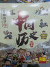 寫(xiě)給兒童的中國歷史繪本10冊上下五千年彩圖注音漫畫(huà)趣讀3-10歲小學(xué)生課外讀物兒童歷史啟蒙繪本 曬單實(shí)拍圖