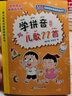學(xué)拼音兒歌77首（統編版韓興娥課內海量閱讀叢書(shū)）小學(xué)語(yǔ)文課外教輔幼兒拼音啟蒙七十七首教材早教 暑假作業(yè) 一升二暑假銜接 小升初暑假銜接 曬單實(shí)拍圖