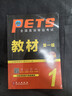 未來(lái)教育2026年全國公共英語(yǔ)等級考試一級PETS1教材歷年真題模擬試卷詞匯口試聽(tīng)力視頻課程 教材 曬單實(shí)拍圖