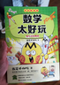 不白吃學(xué)科啟蒙漫畫(huà)數學(xué)太好玩（趣味數學(xué)科普 小升初銜接學(xué)科漫畫(huà) 輕松掌握學(xué)科知識）暑假作業(yè) 小升初暑假銜接 新課標 開(kāi)學(xué)季 四年級 五年級 六年級 課外閱讀 兒童年貨節送禮 曬單實(shí)拍圖