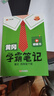 【新華書(shū)店】2026版黃岡學(xué)霸筆記一二三四五六年級上冊下冊語(yǔ)文數學(xué)英語(yǔ)全套教材預習部編課本第人教版黃崗隨堂筆記小學(xué)課堂筆記 語(yǔ)文 人教版 四年級下冊【2026春】 曬單實(shí)拍圖