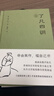 了凡四訓（曾國藩、胡適、稻盛和夫提倡閱讀的生活方式手冊） 曬單實(shí)拍圖