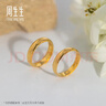 周生生素圈光身面活口泥鰍背開(kāi)口黃金戒指 足金情侶結婚對戒09141R計價(jià) 4.26克(含工費100元) 曬單實(shí)拍圖