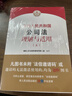 正版 2024年版 中華人民共和國公司法理解與適用 上下冊 人民法院 審判經(jīng)驗總結 公司法司法實(shí)務(wù) 公司法條文理解與適用 公司債券解散清算 曬單實(shí)拍圖
