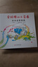 【北斗官方正版】抖音同款 愛(ài)折騰的小藍象 全6冊 嘭一個(gè)大的梨作者 會(huì )走路的房子米米波建燈塔神秘的包裹 3-6歲兒童情商創(chuàng  )意教育繪本 曬單實(shí)拍圖
