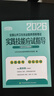 協(xié)和2026年公共衛生執業(yè)醫師資格考試指導用書(shū)實(shí)踐技能模擬試題執醫26公衛助理職業(yè)證醫學(xué)綜合歷年真題庫試卷教材書(shū)人衛版中級押題 公共衛生執業(yè)醫師 實(shí)踐技能應試指導 曬單實(shí)拍圖