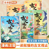 斗半匠漫畫(huà)古文觀(guān)止注音版青少年國風(fēng)漫畫(huà)趣讀課外書(shū)古詩(shī)詞文言文兒童文學(xué)讀物小學(xué)生課外閱讀書(shū)籍【全5冊】 曬單實(shí)拍圖