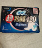 蘇菲超熟睡超薄裸感肌超長(cháng)量多夜用衛生巾42cm15片無(wú)感姨媽巾自營(yíng)官方 曬單實(shí)拍圖
