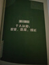 認知躍遷：CTO寫(xiě)給程序員的26節成長(cháng)課 劍指offer程序員的自我修養編程技術(shù)程序員職業(yè)規劃 異步圖書(shū)出品 曬單實(shí)拍圖