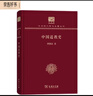 中國道教史（120年紀念版）(中華現代學(xué)術(shù)名著(zhù)叢書(shū)) 曬單實(shí)拍圖