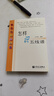 【團購聯(lián)系客服】怎樣識五線(xiàn)譜 人民音樂(lè )出版社 曬單實(shí)拍圖