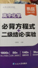 【易蓓】（套裝3本）高中數理化提分攻略 數學(xué)物理必背公式定理化學(xué)方程式實(shí)驗二級結論考點(diǎn)隨身記口袋書(shū) 曬單實(shí)拍圖