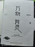 【當當 正版書(shū)籍】萬(wàn)物有靈 賈平凹的生命觀(guān)照 9篇特級教師推薦 24篇入選課本 賈平凹自然主題散文集 文學(xué)散文隨筆 曬單實(shí)拍圖