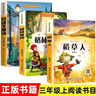 全3冊 安徒生+格林童話(huà)+稻草人人教版快樂(lè )讀書(shū)吧三年級上冊課外閱讀稻草人書(shū)葉圣陶 曬單實(shí)拍圖