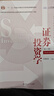 證券投資學(xué)（第六版）（高等學(xué)校經(jīng)濟管理類(lèi)核心課程教材） 曬單實(shí)拍圖
