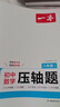 一本2025一本初中數學(xué)壓軸題中考數學(xué)物理化學(xué)壓軸題七八九年級有理數方程初一二三數學(xué)必刷題上下冊通用中考數學(xué)專(zhuān)題訓練解題方法數學(xué)答題模板例題練習 8年級數學(xué)壓軸題【BS版】 正版壓軸題 曬單實(shí)拍圖