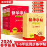 2026春新版新華字帖小學(xué)語(yǔ)文1一2二年級二類(lèi)字字帖人教版專(zhuān)項練字帖3三4四5五6年級上冊下冊課本同步筆順引導規范書(shū)寫(xiě)描紅本寫(xiě)好筆順筆畫(huà)描紅練習冊 【新華字帖】一年級下冊【一類(lèi)字+二類(lèi)字】 曬單實(shí)拍圖