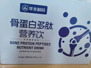 華北制藥骨肽關(guān)節壯骨膠原蛋白骨折裂小分子蛋白送父母長(cháng)輩營(yíng)養補充200ml 曬單實(shí)拍圖